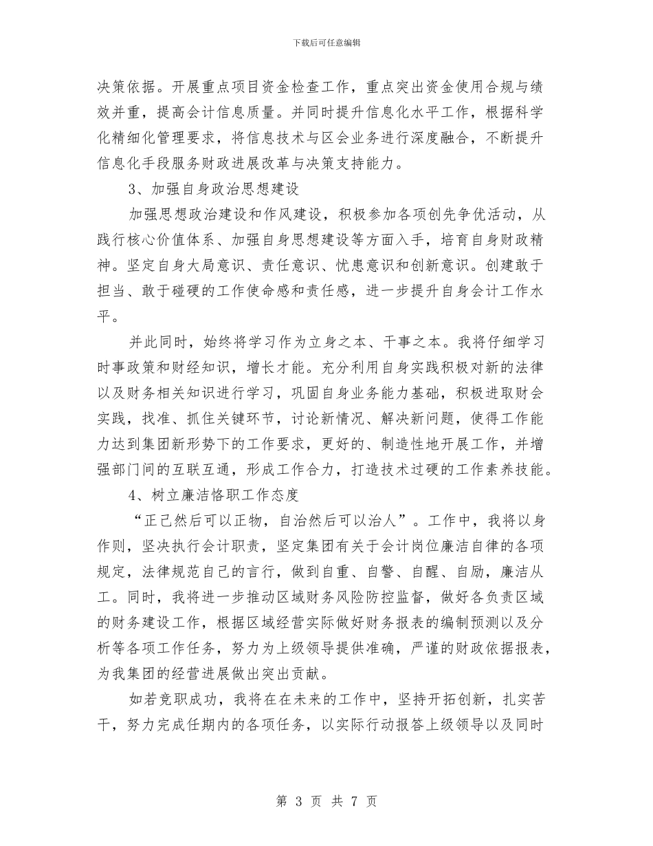 会计内部竞聘就职报告与会计出纳2024财务工作总结汇编_第3页