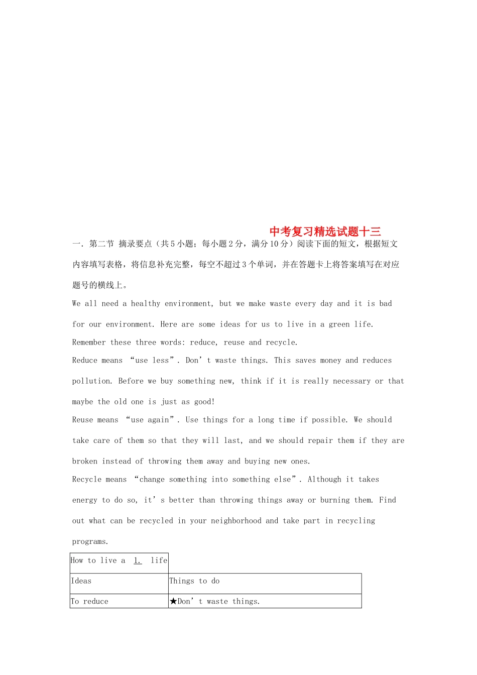 吉林省吉林市中考英语复习精选试卷13 人教新目标版试卷_第1页