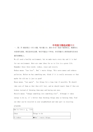 吉林省吉林市中考英语复习精选试卷13 人教新目标版试卷