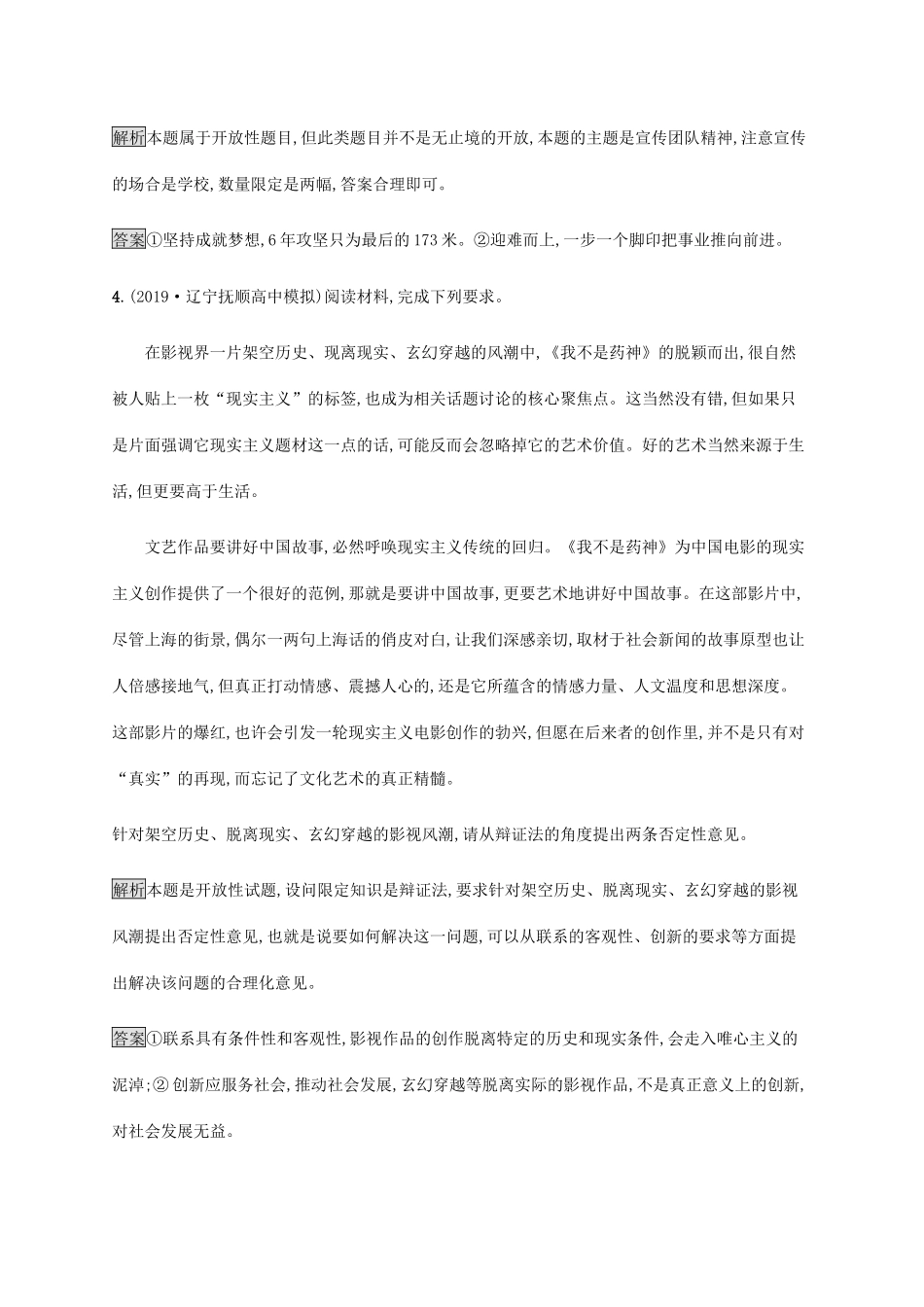 （通用版）高考政治二轮复习 题型突破练题型12 开放创新类非选择题（含解析）-人教版高三全册政治试题_第3页