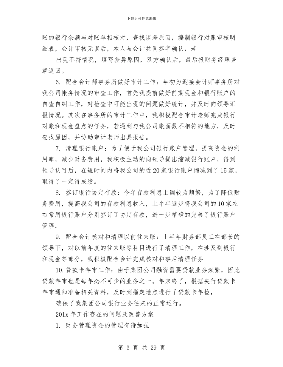 会计出纳2024财务工作总结与会计出纳个人工作总结汇编_第3页