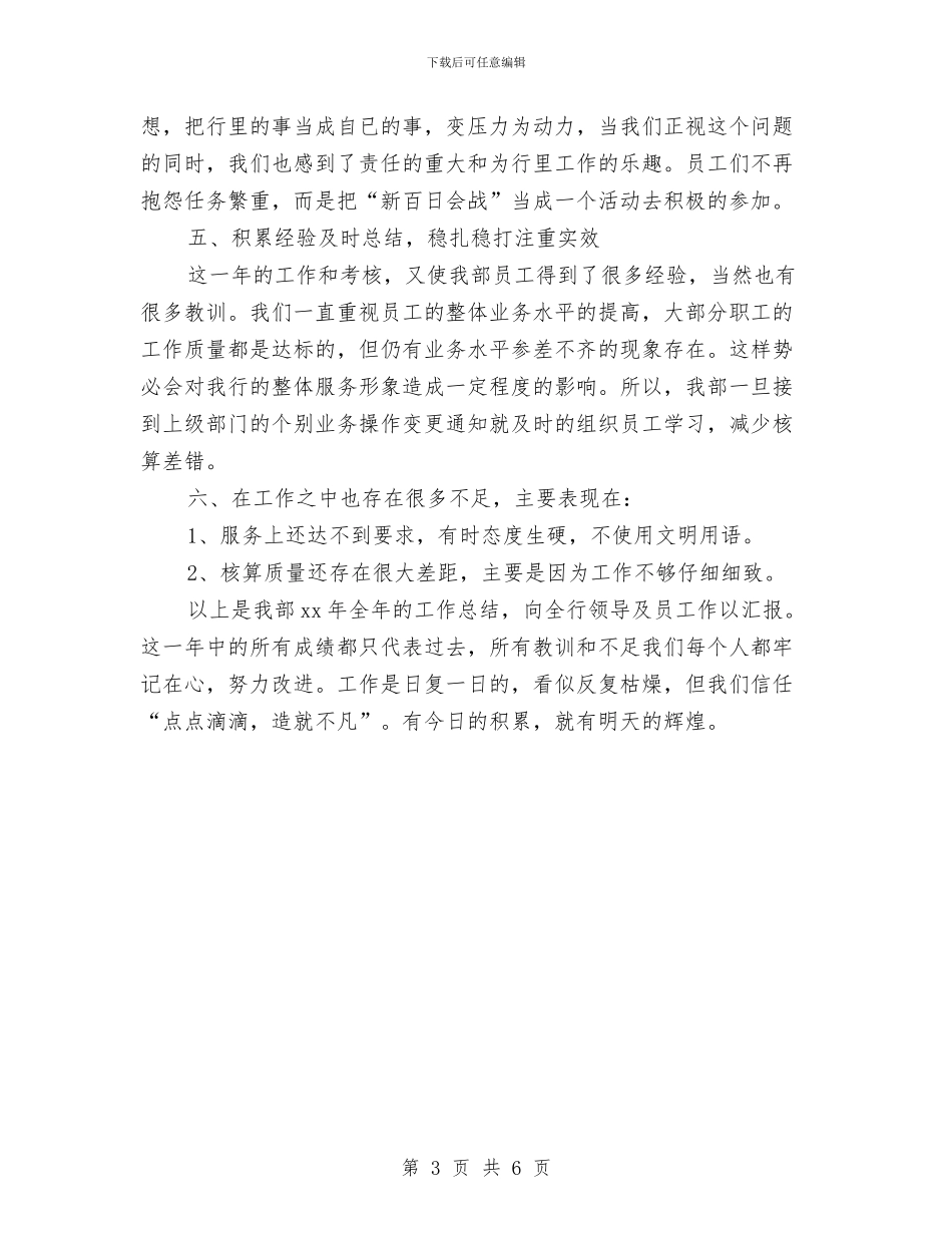 会计出纳个人年终工作总结与会计出纳年度工作总结及下年度计划汇编_第3页