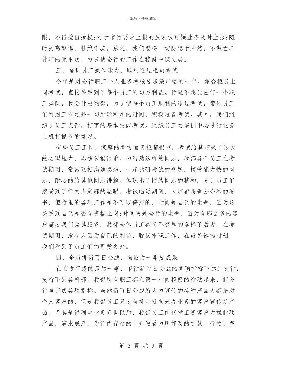 会计出纳个人年终工作总结与会计出纳人员上半年工作总结汇编_第2页