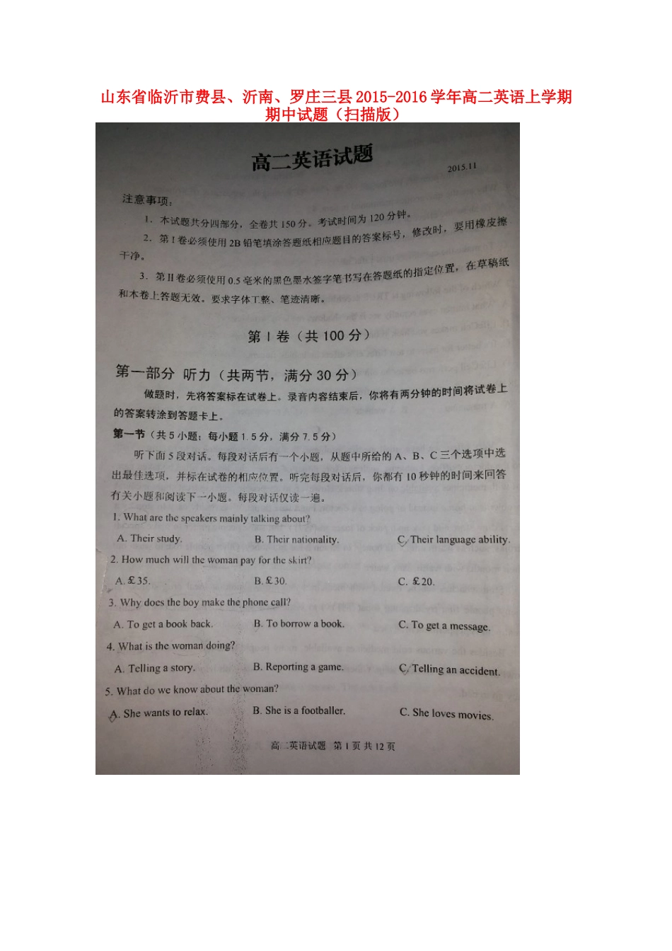 山东省临沂市费县、沂南、罗庄三县 高二英语上学期期中试卷试卷_第1页