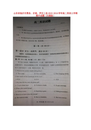 山东省临沂市费县、沂南、罗庄三县 高二英语上学期期中试卷试卷