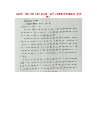 山东省日照市_高一语文下学期期末考试试卷扫描版试卷