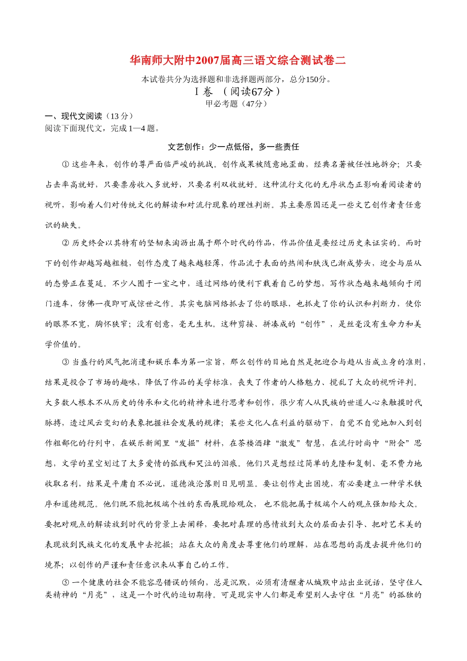 华南师大附中高三语文综合测试卷二 新课标 人教版试卷_第1页