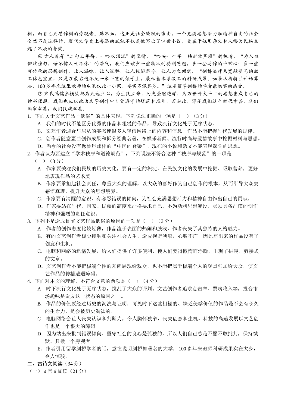 华南师大附中高三语文综合测试卷二 新课标 人教版试卷_第2页