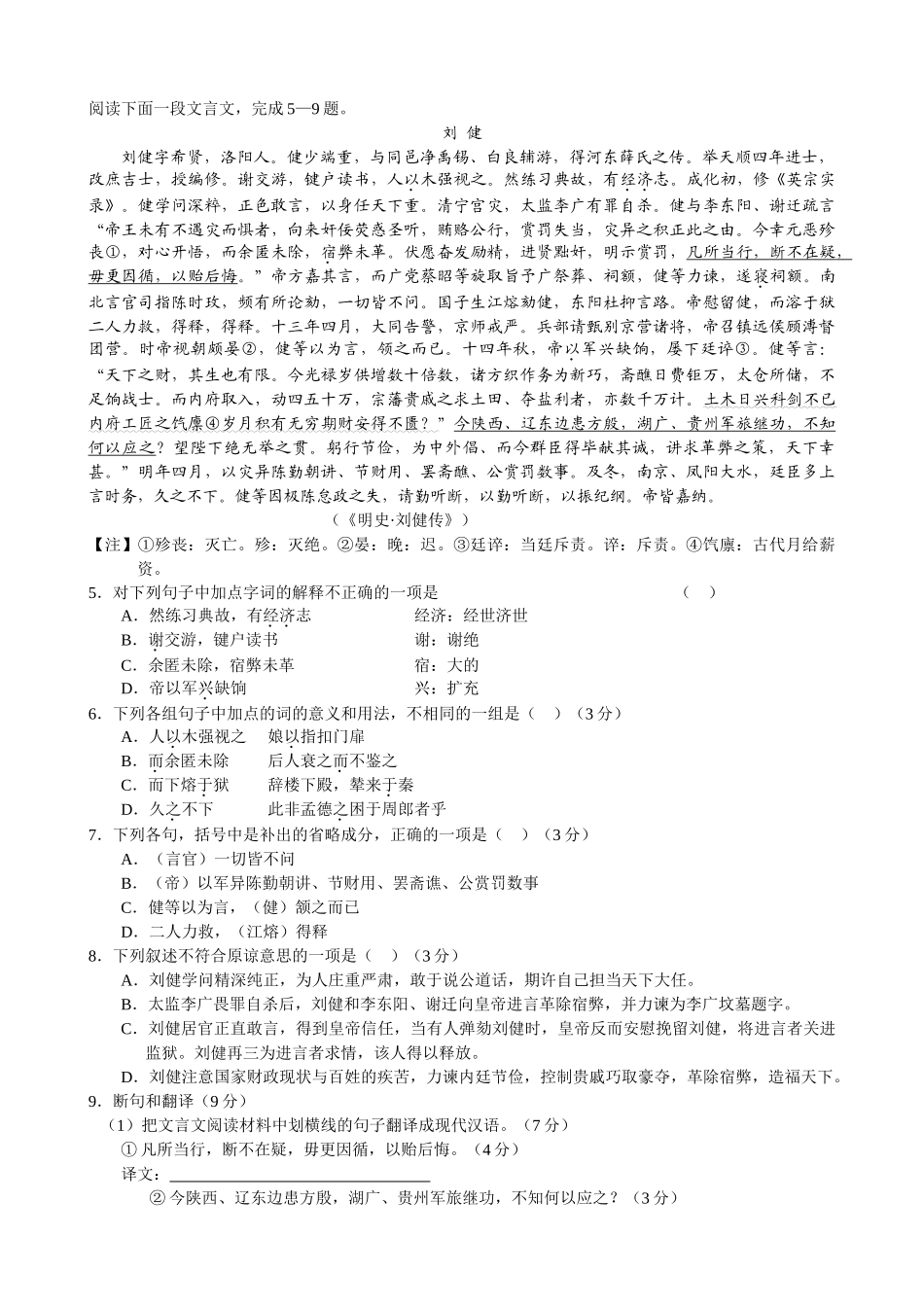 华南师大附中高三语文综合测试卷二 新课标 人教版试卷_第3页