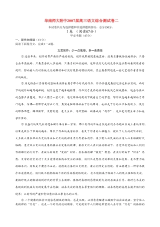 华南师大附中高三语文综合测试卷二 新课标 人教版试卷