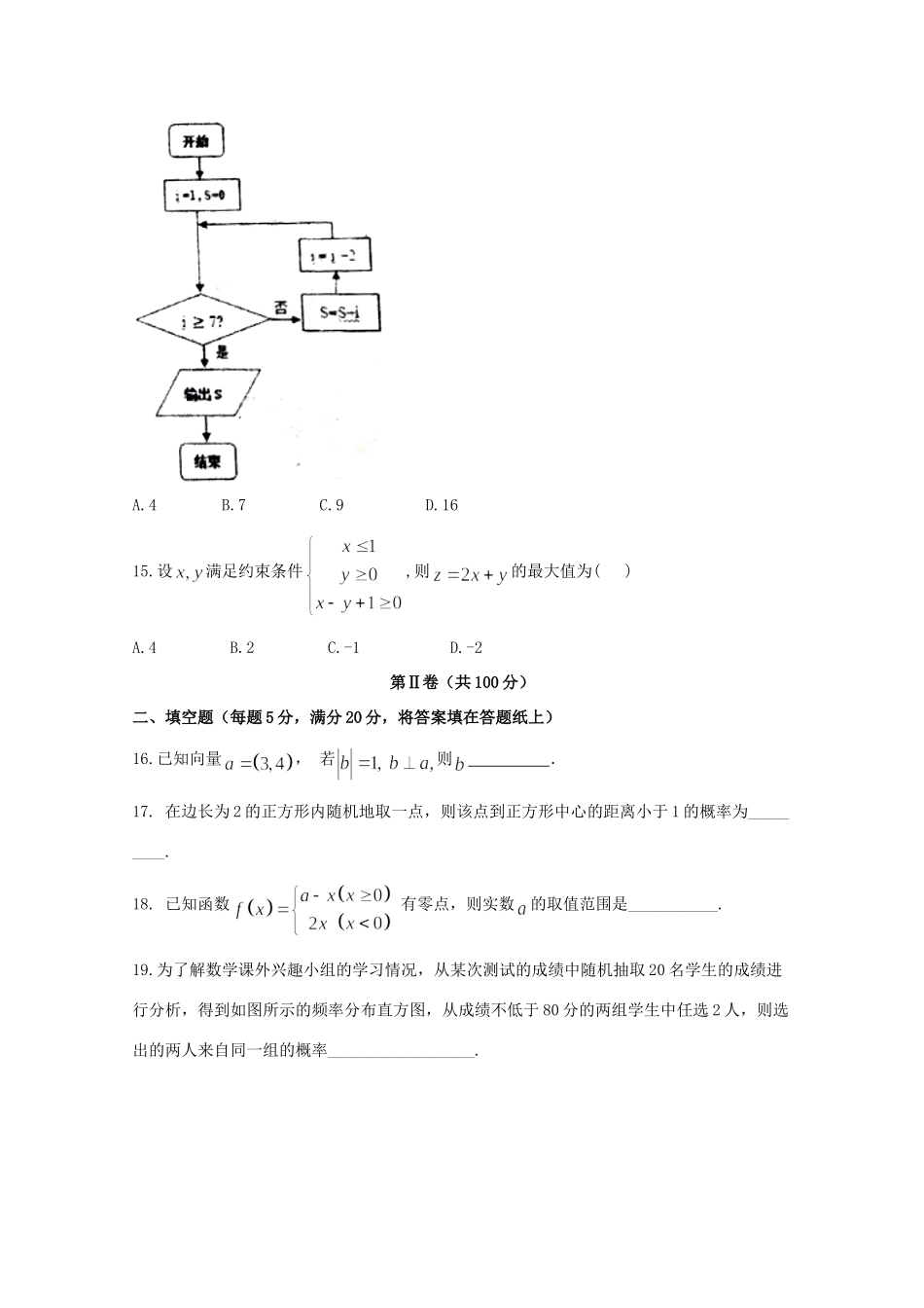 吉林省长春外国语学校高二数学下学期第二次月考试卷_第3页