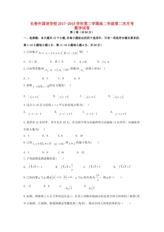 吉林省长春外国语学校高二数学下学期第二次月考试卷
