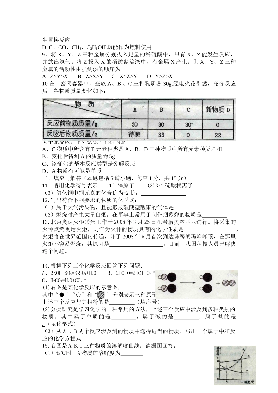 九年级化学中考模拟试卷人教版试卷_第2页