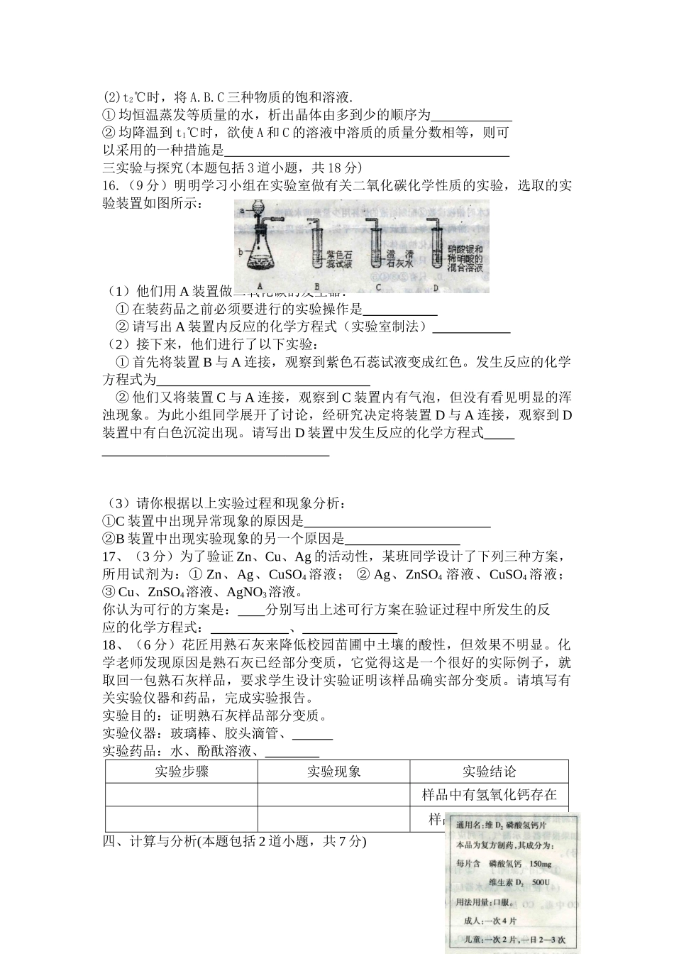 九年级化学中考模拟试卷人教版试卷_第3页