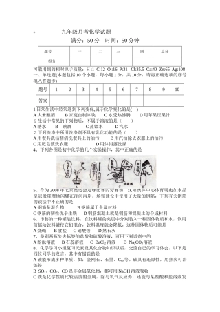 九年级化学中考模拟试卷人教版试卷
