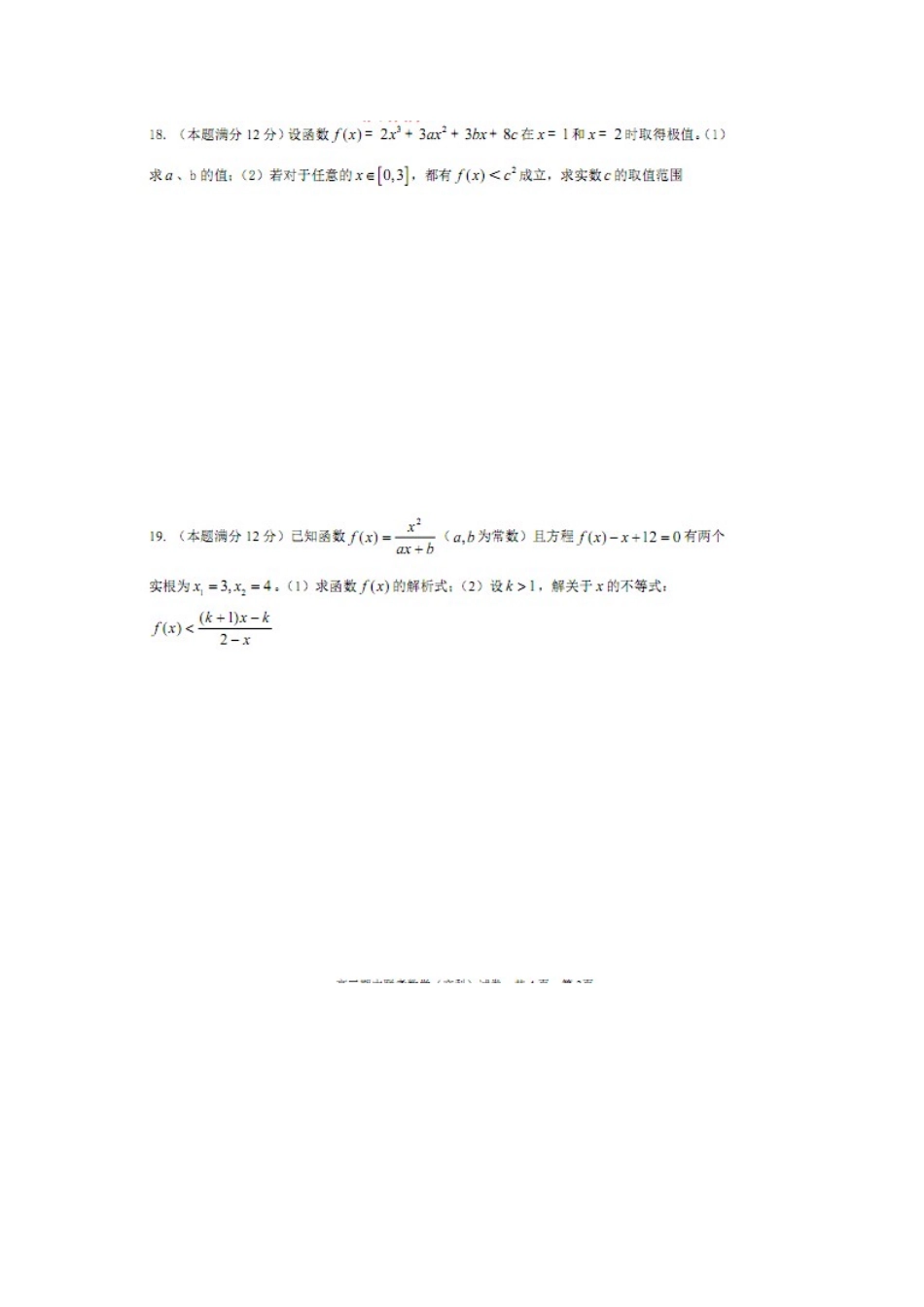 安徽省蚌埠四中、五中、九中、十二中高三数学上学期期中联考试卷 文(扫描版)新人教A版试卷_第3页