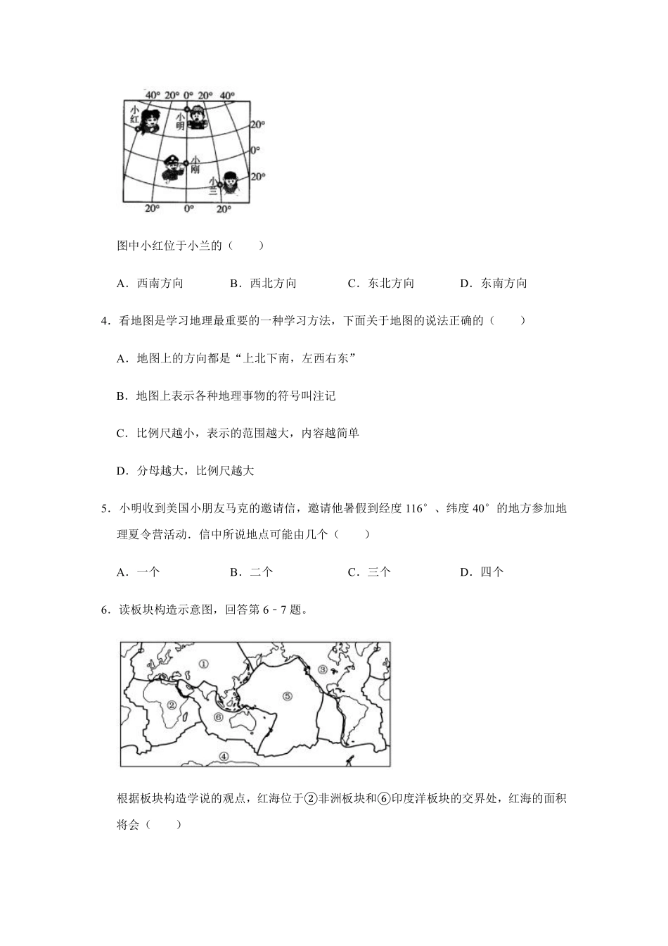 山东省菏泽市郓城县七年级地理上学期期末试卷(pdf，含解析)试卷_第2页