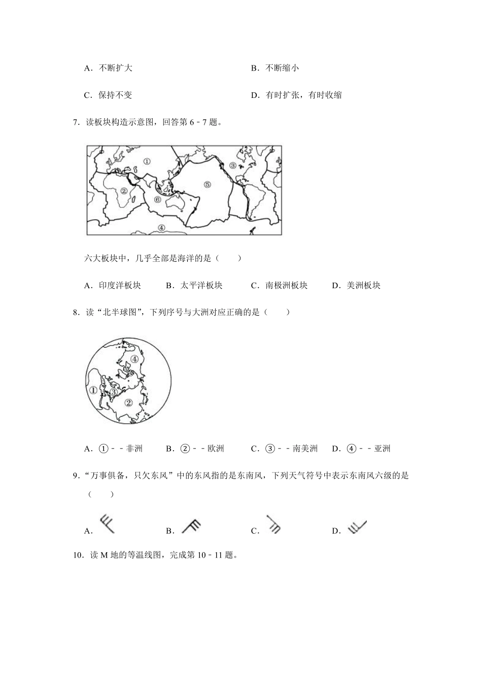 山东省菏泽市郓城县七年级地理上学期期末试卷(pdf，含解析)试卷_第3页