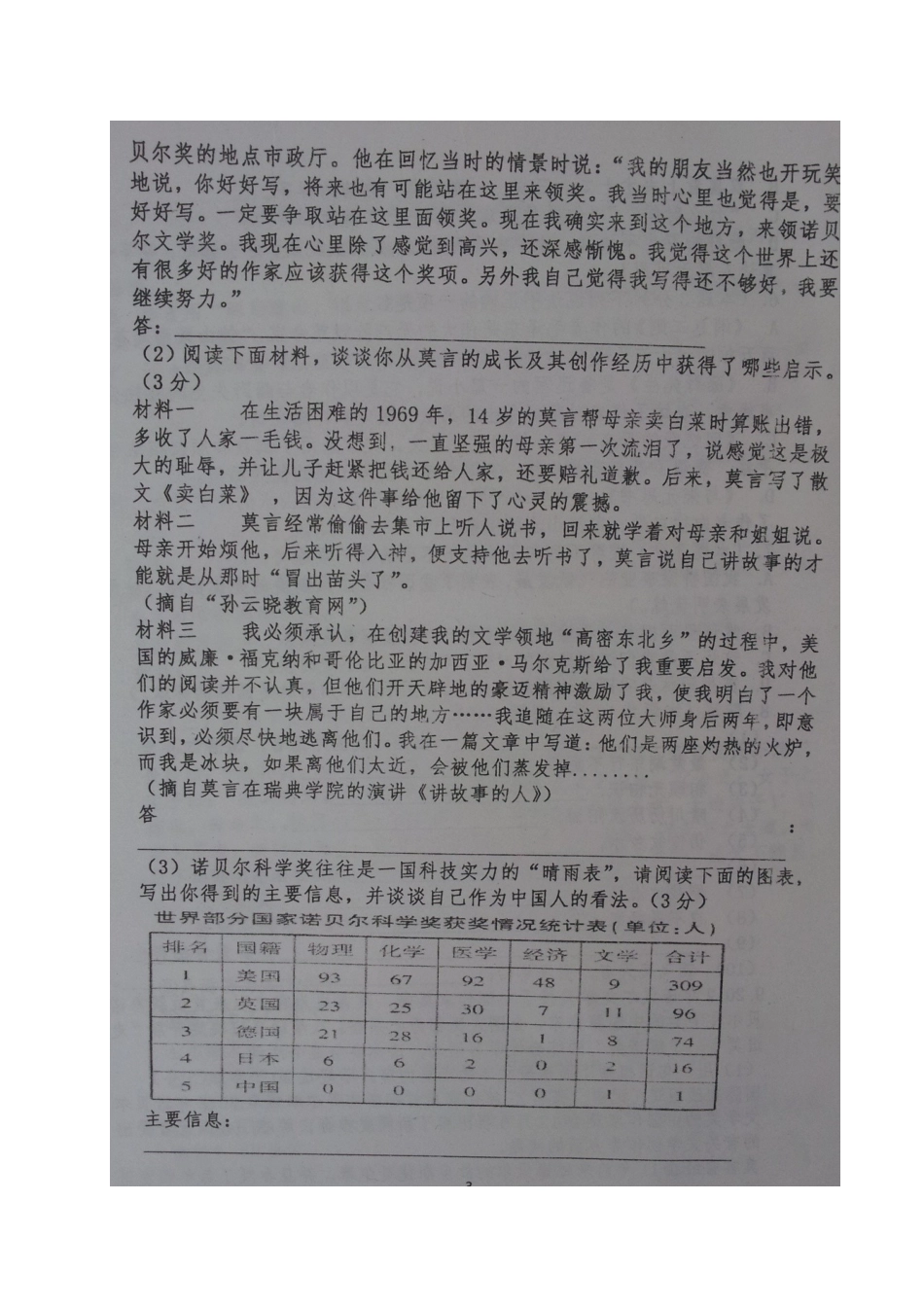 山东省德州市庆云县 八年级语文上学期期中试卷新人教版试卷_第3页