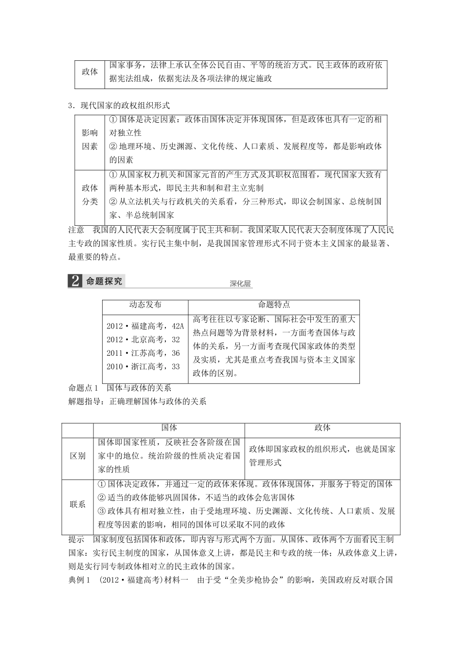 （江苏专用）高考政治大一轮复习 专题一 各具特色的国家和国际组织考点整合 新人教版选修3-新人教版高三选修3政治试题_第2页