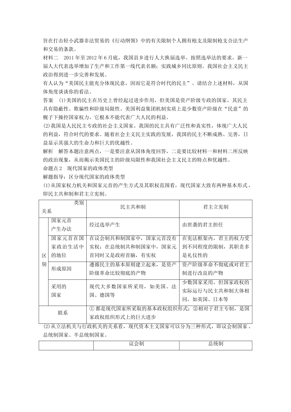 （江苏专用）高考政治大一轮复习 专题一 各具特色的国家和国际组织考点整合 新人教版选修3-新人教版高三选修3政治试题_第3页
