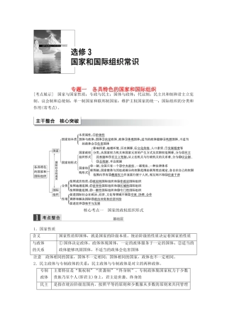 （江苏专用）高考政治大一轮复习 专题一 各具特色的国家和国际组织考点整合 新人教版选修3-新人教版高三选修3政治试题