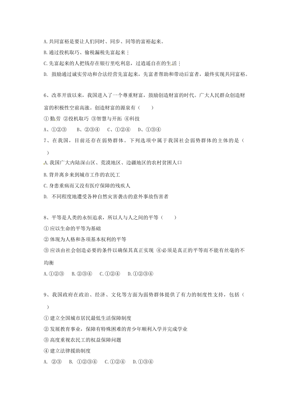 九年级思想品德阶段检测试卷 教科版试卷_第2页