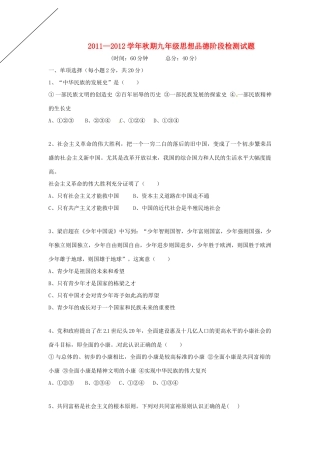 九年级思想品德阶段检测试卷 教科版试卷