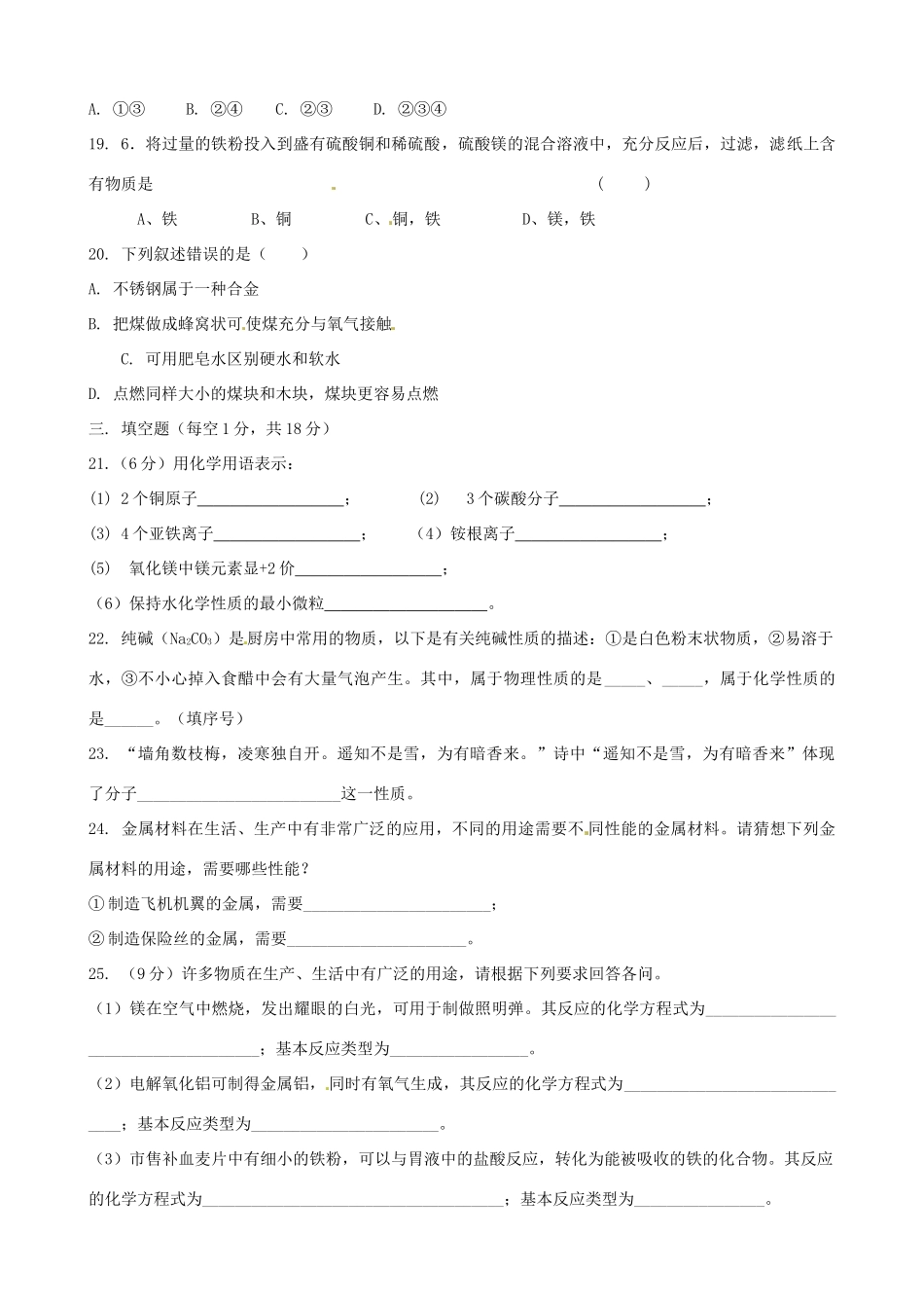 九年级化学双休日作业13试卷_第3页
