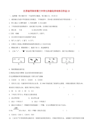 九年级化学双休日作业13试卷