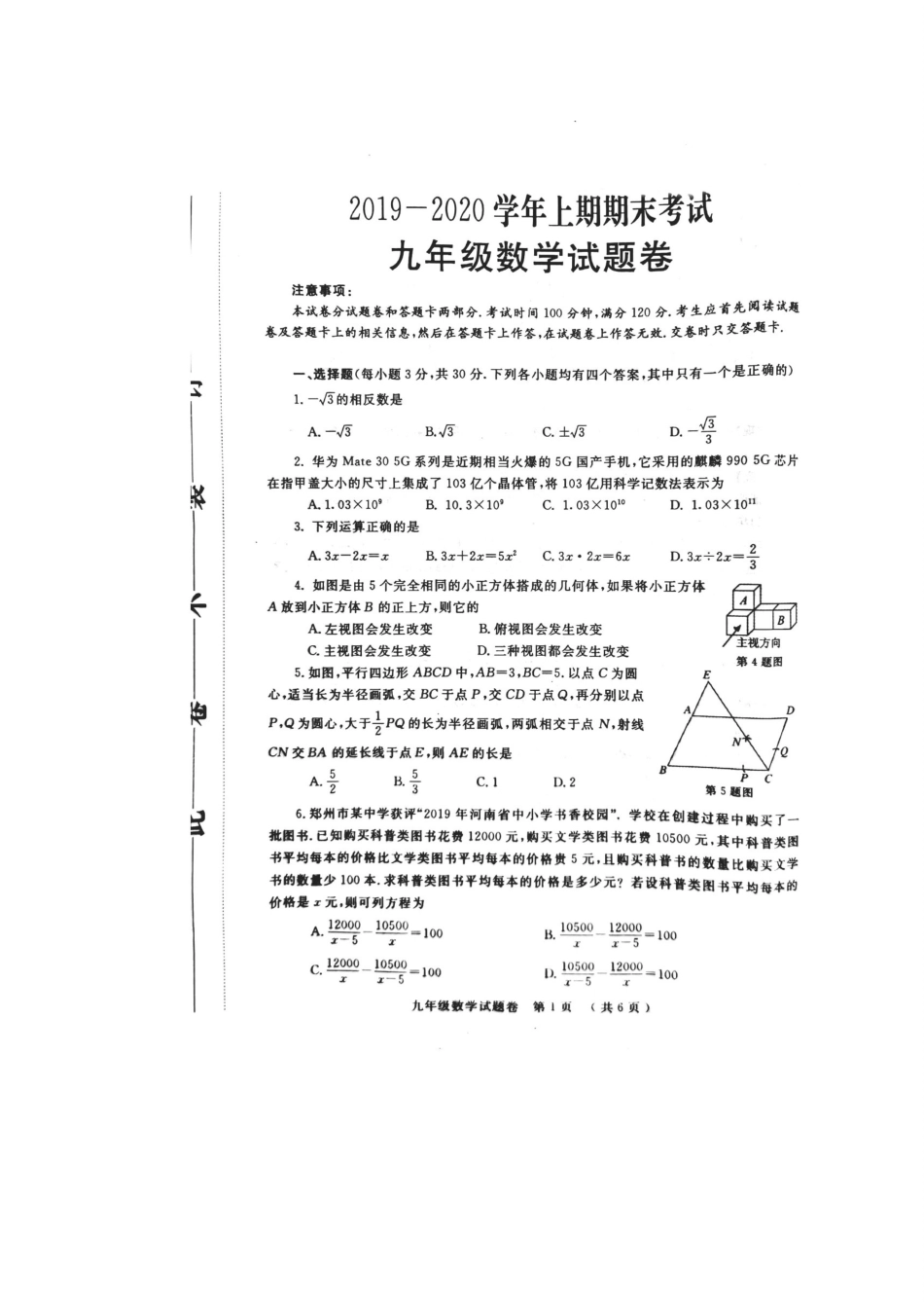 九年级数学上学期期末考试试卷试卷_第2页