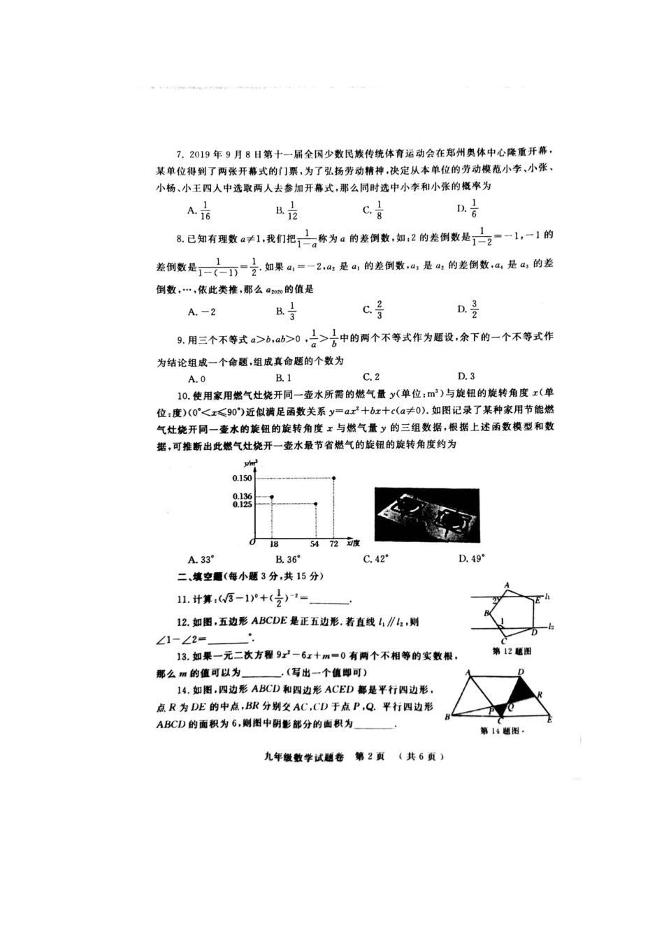 九年级数学上学期期末考试试卷试卷_第3页