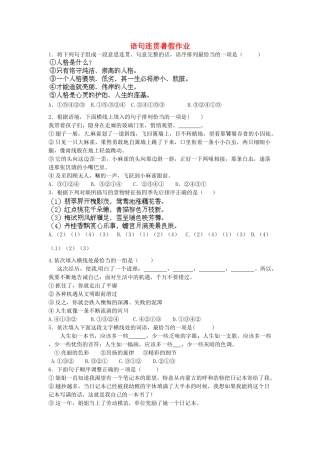 八年级语文暑假作业 语句连贯(无答案) 苏教版 试题