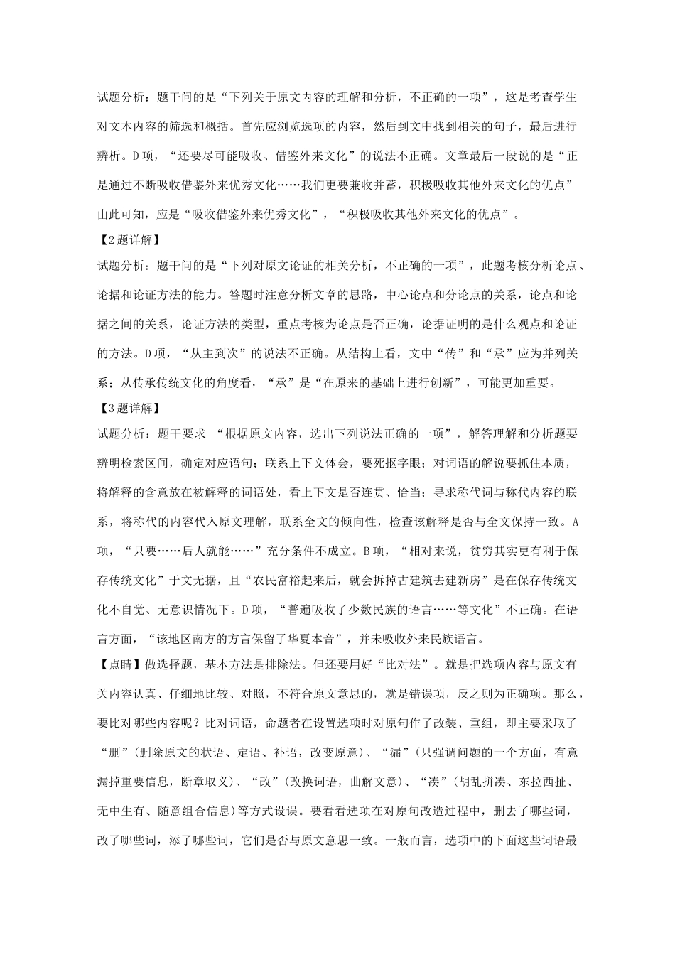 安徽省皖江名校联盟高三语文摸底考试试卷含解析试卷_第3页