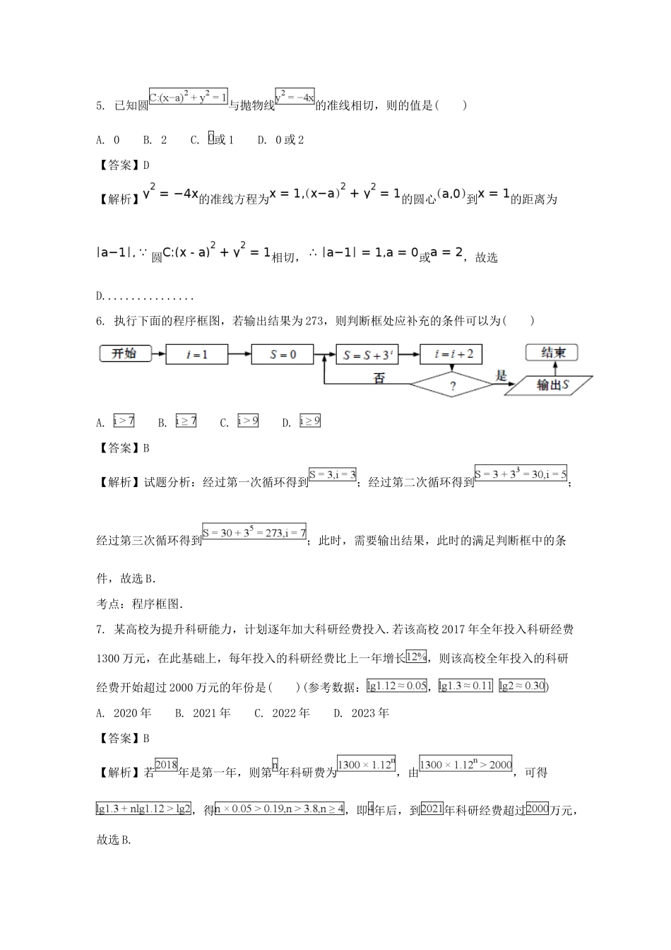 安徽省马鞍山市高三数学第一次(期末考试)教学质量检测试卷 理试卷_第2页