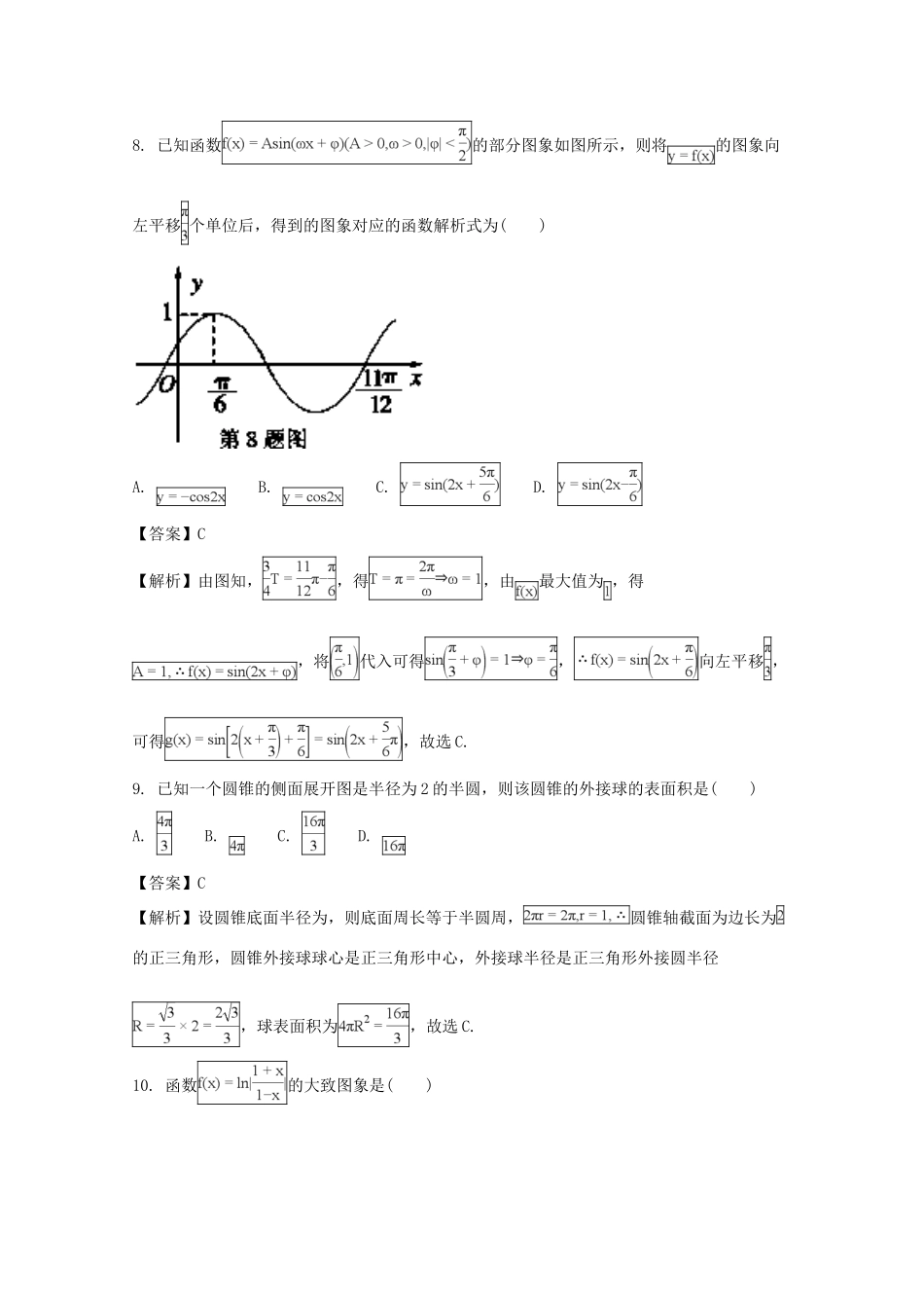 安徽省马鞍山市高三数学第一次(期末考试)教学质量检测试卷 理试卷_第3页