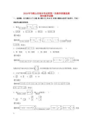 安徽省马鞍山市高三数学第一次(期末考试)教学质量检测试卷 理试卷