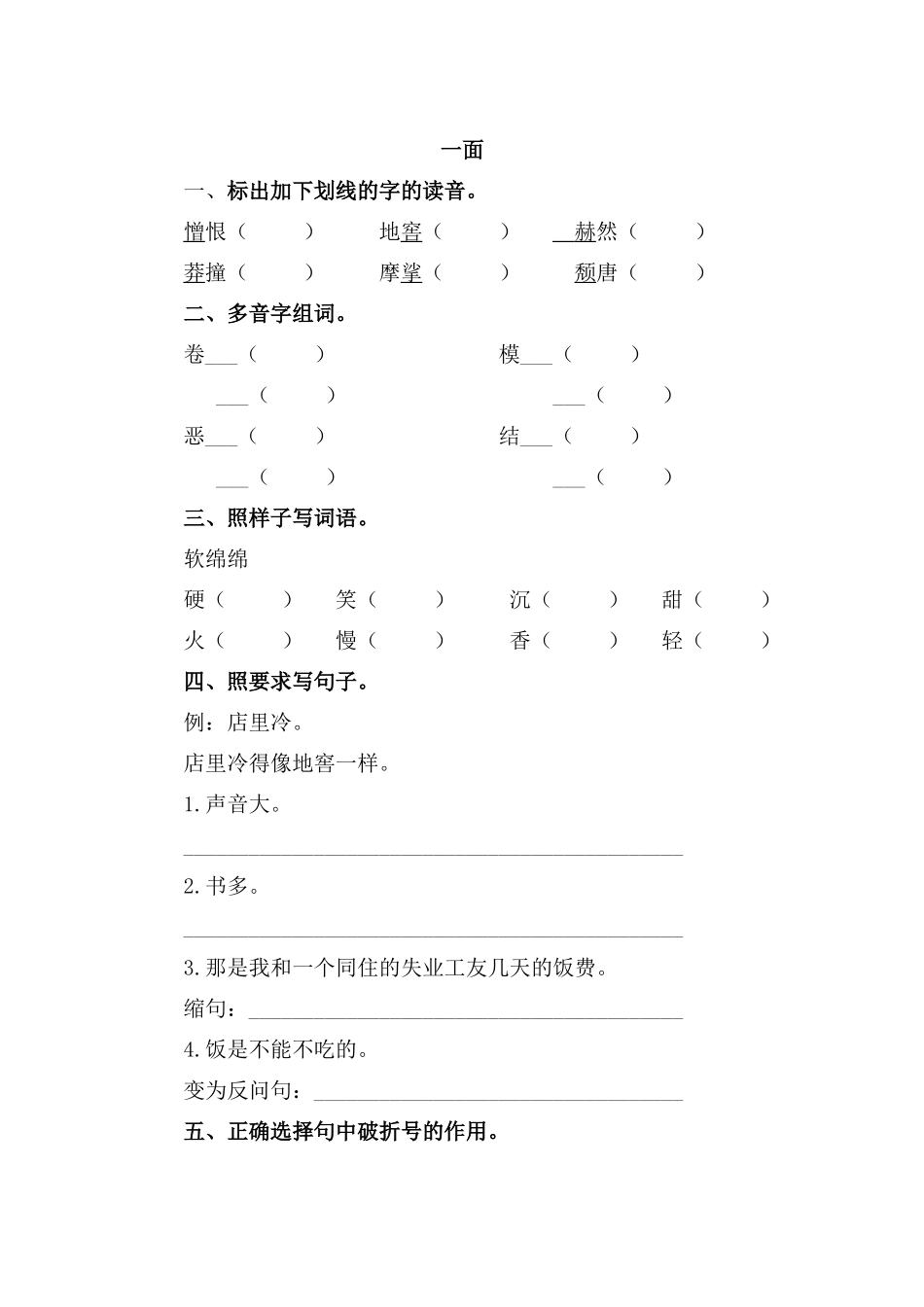 《一面》同步练习_第1页