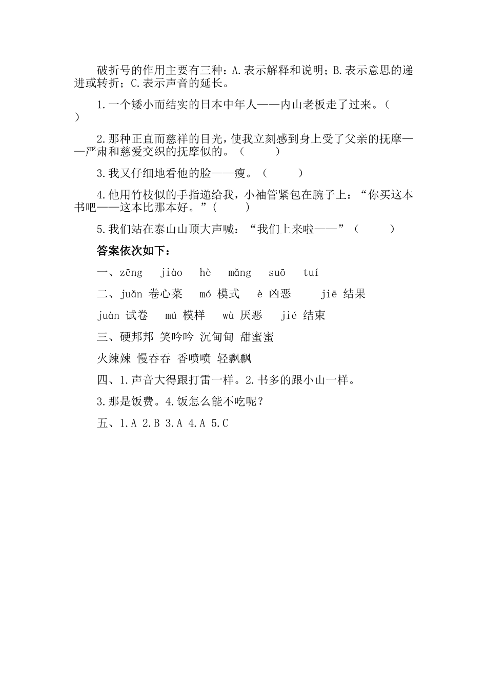 《一面》同步练习_第2页