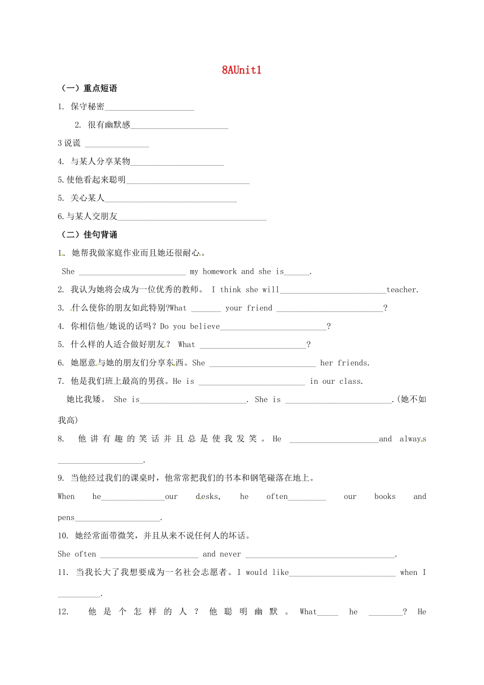 中考英语第一轮复习 八上 Unit 1 基础默写试卷_第1页