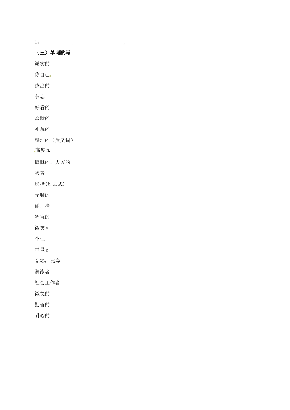 中考英语第一轮复习 八上 Unit 1 基础默写试卷_第2页