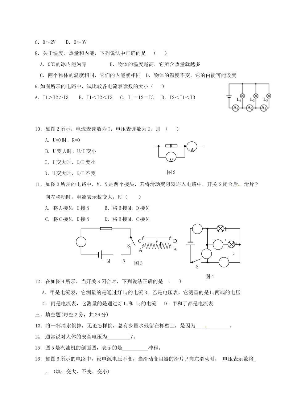 安徽省蚌埠市九年级物理上学期期中试卷 新人教版试卷_第2页