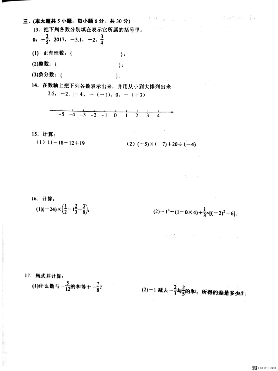 安徽省淮南市七年级数学上学期第一次月考试卷(pdf) 新人教版 安徽省淮南市七年级数学上学期第一次月考试卷(pdf) 新人教版_第2页