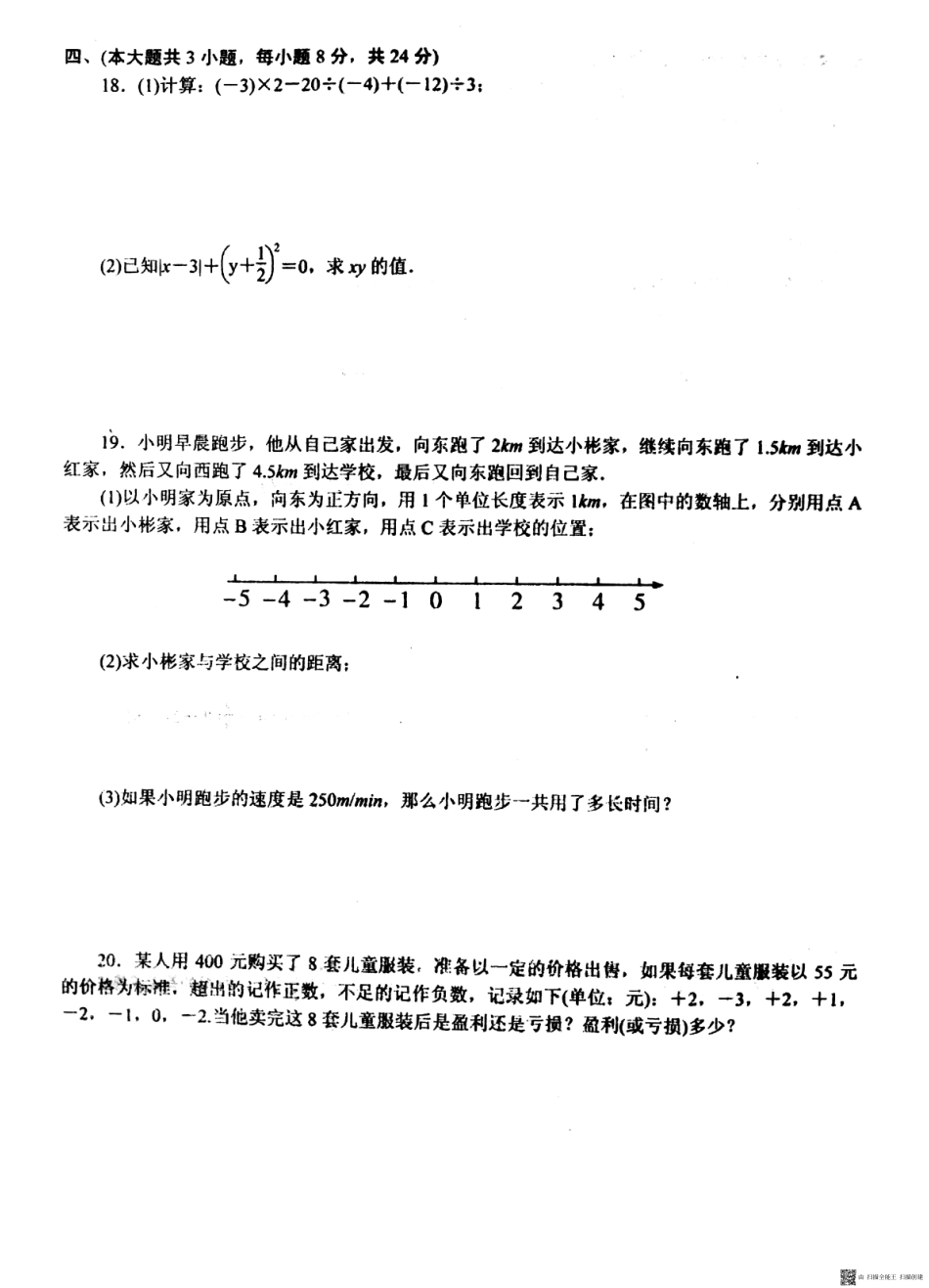 安徽省淮南市七年级数学上学期第一次月考试卷(pdf) 新人教版 安徽省淮南市七年级数学上学期第一次月考试卷(pdf) 新人教版_第3页