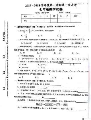 安徽省淮南市七年级数学上学期第一次月考试卷(pdf) 新人教版 安徽省淮南市七年级数学上学期第一次月考试卷(pdf) 新人教版