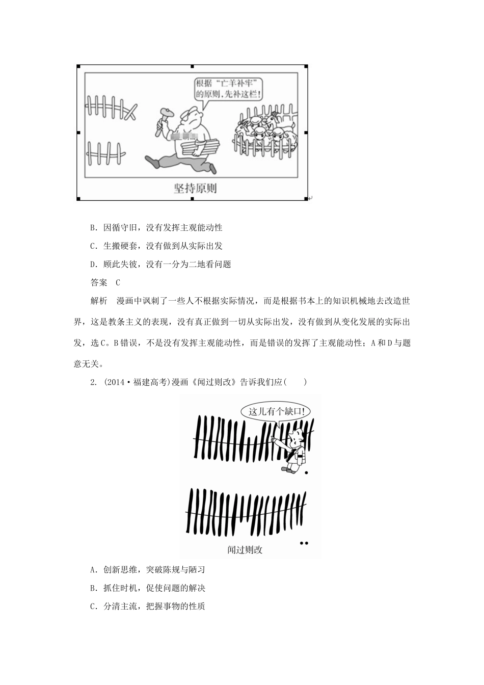 （通用版）高考政治二轮复习 第三编 选择题题型突破题型4 漫画类作业（含解析）-人教版高三全册政治试题_第2页