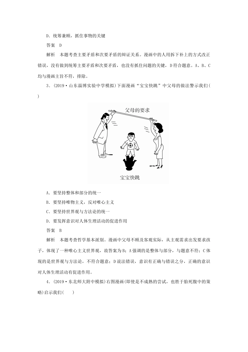 （通用版）高考政治二轮复习 第三编 选择题题型突破题型4 漫画类作业（含解析）-人教版高三全册政治试题_第3页