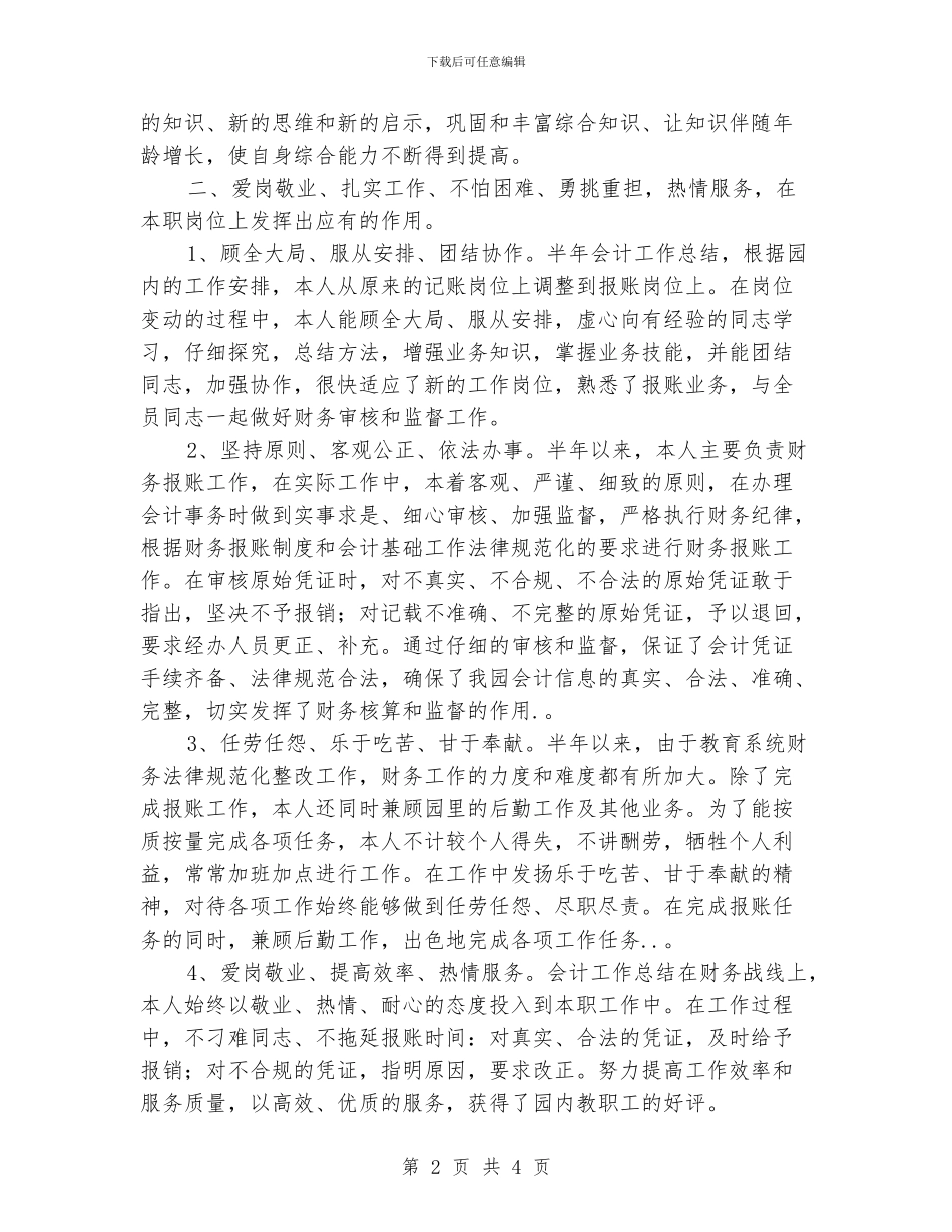 会计出纳人员上半年工作总结_第2页