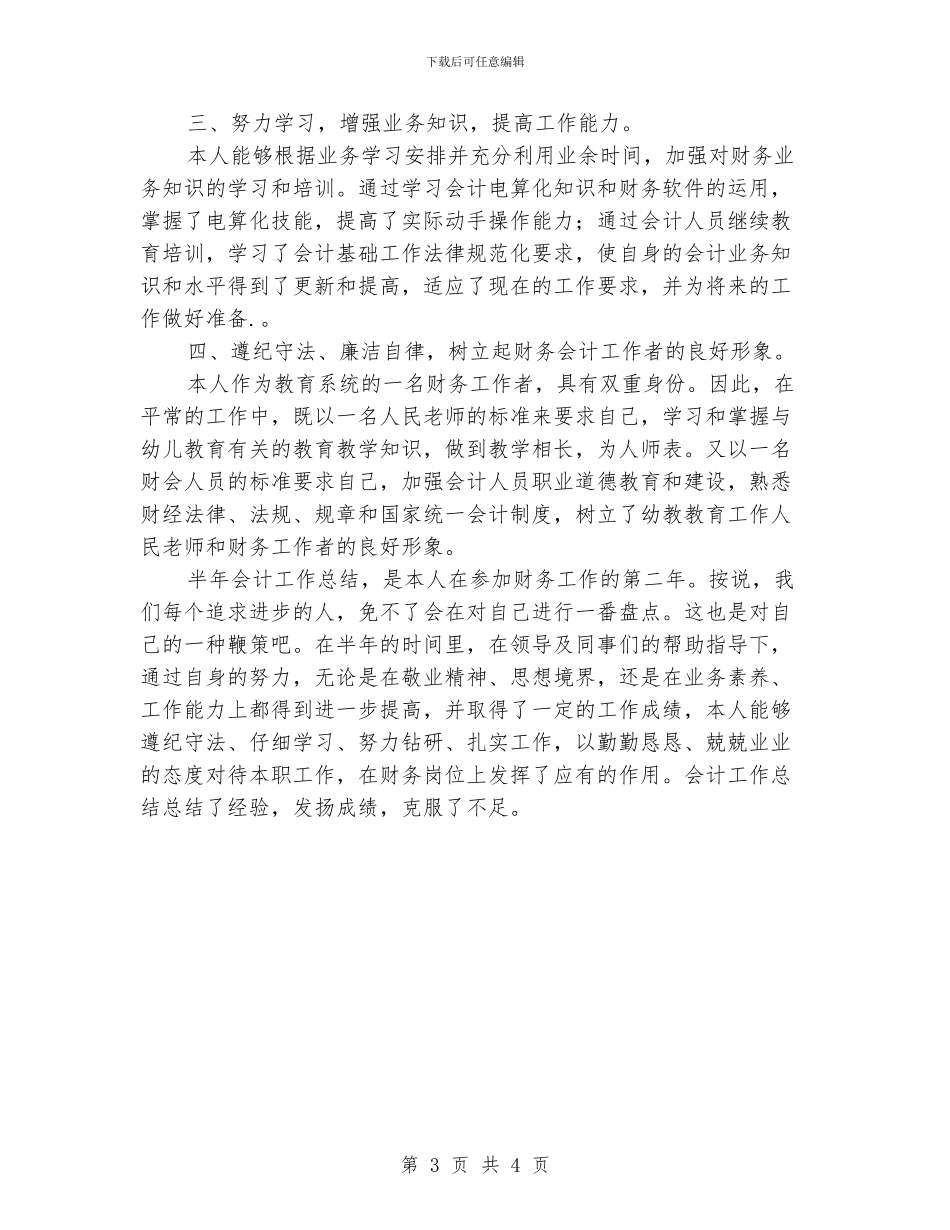 会计出纳人员上半年工作总结_第3页