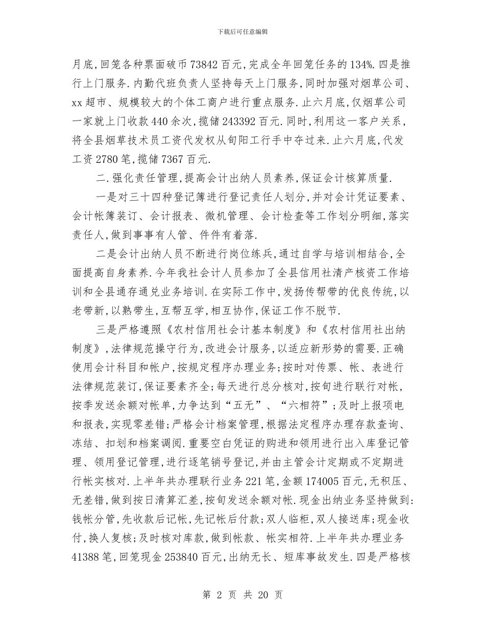 会计出纳个人工作总结与会计出纳个人年终工作总结汇编_第2页